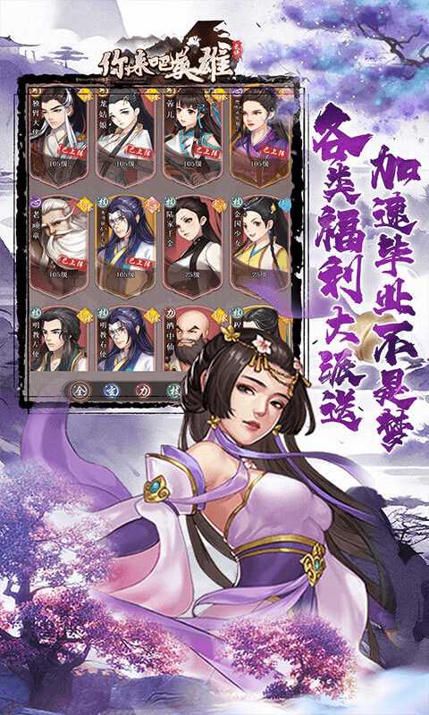 你来嘛英雄（0.1折武侠福利版）新